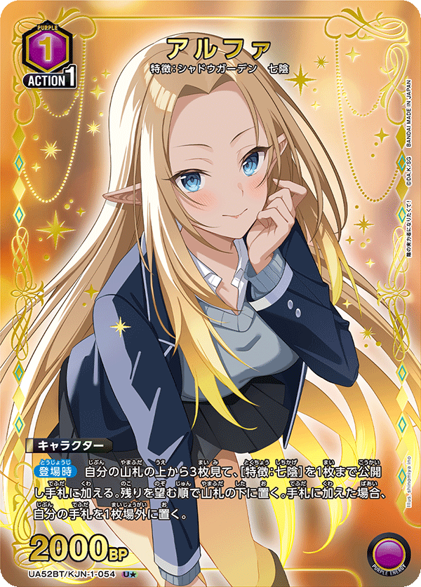 UA52BT/KJN-1-054 アルファ (U★)