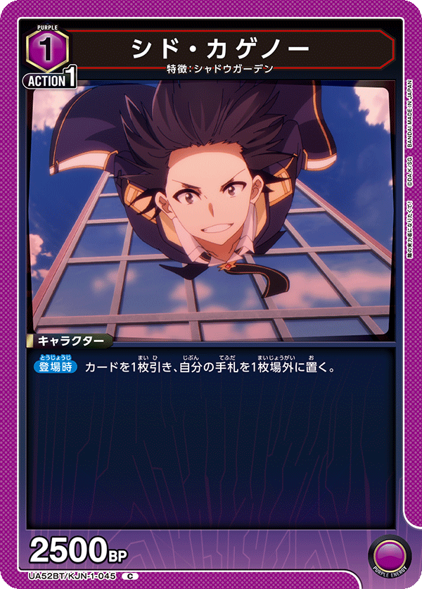 UA52BT/KJN-1-045 シド・カゲノー (C)