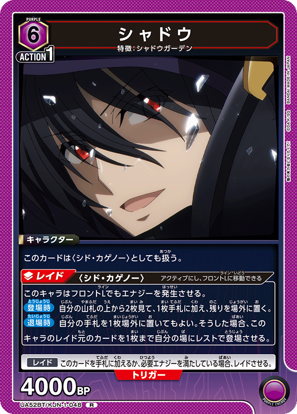 UA52BT/KJN-1-048 シャドウ (R)