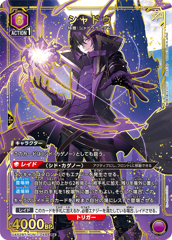 UA52BT/KJN-1-048 シャドウ (R★)