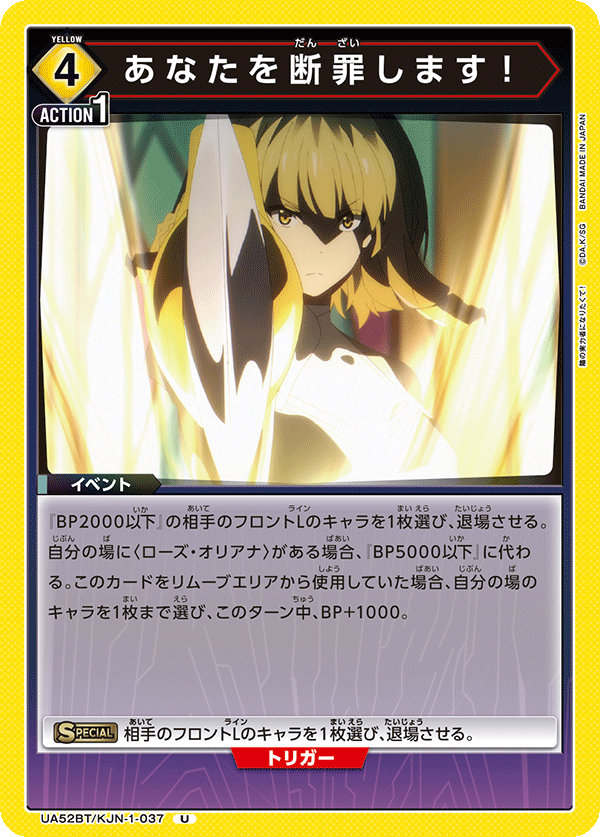 UA52BT/KJN-1-037 あなたを断罪します！ (U)