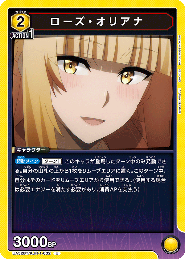UA52BT/KJN-1-032 ローズ・オリアナ (C)