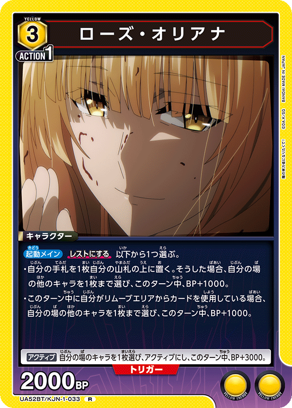 UA52BT/KJN-1-033 ローズ・オリアナ (R)