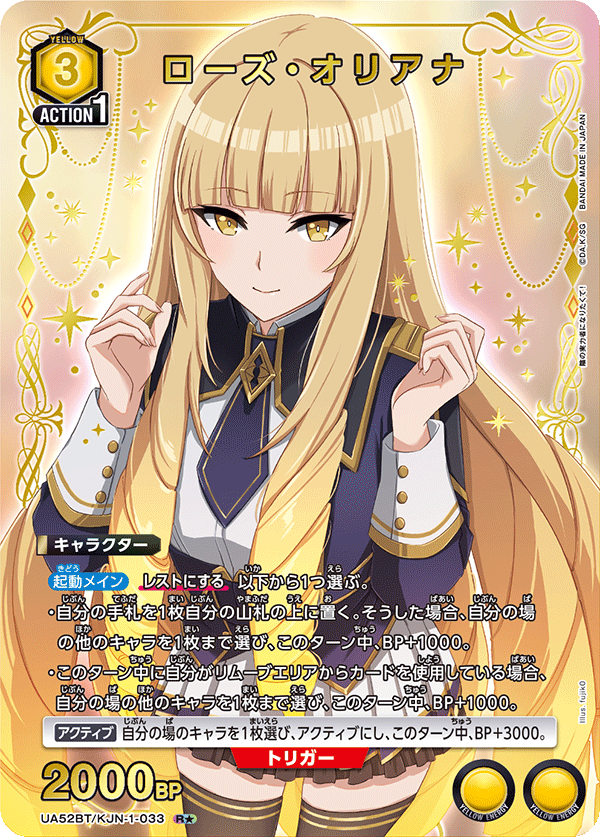 UA52BT/KJN-1-033 ローズ・オリアナ (R★)