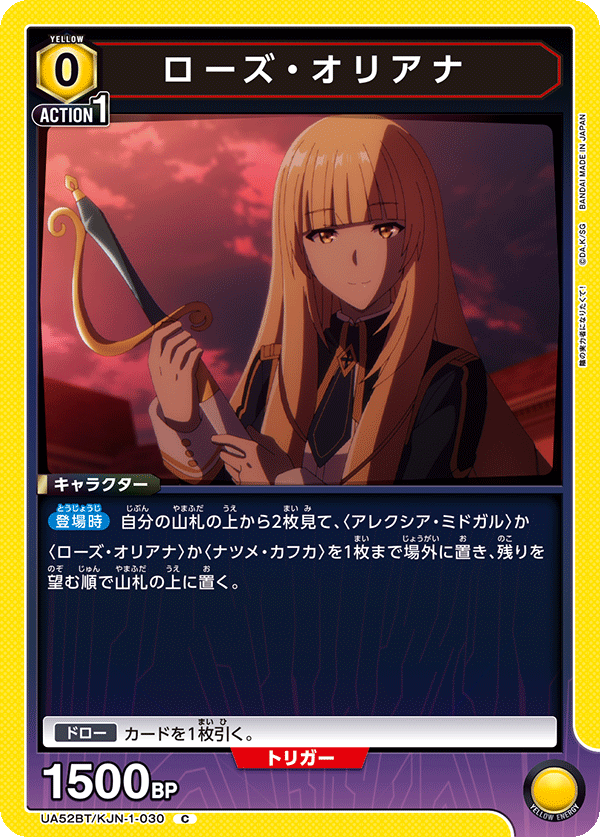 UA52BT/KJN-1-030 ローズ・オリアナ (C)