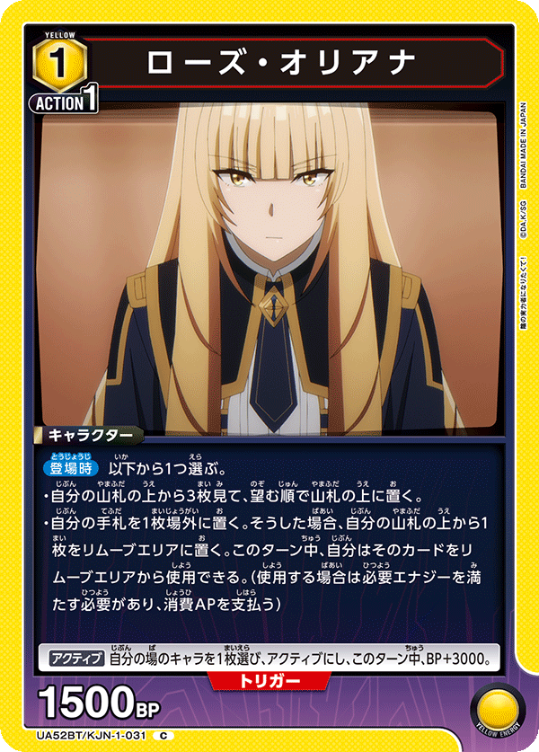 UA52BT/KJN-1-031 ローズ・オリアナ (C)