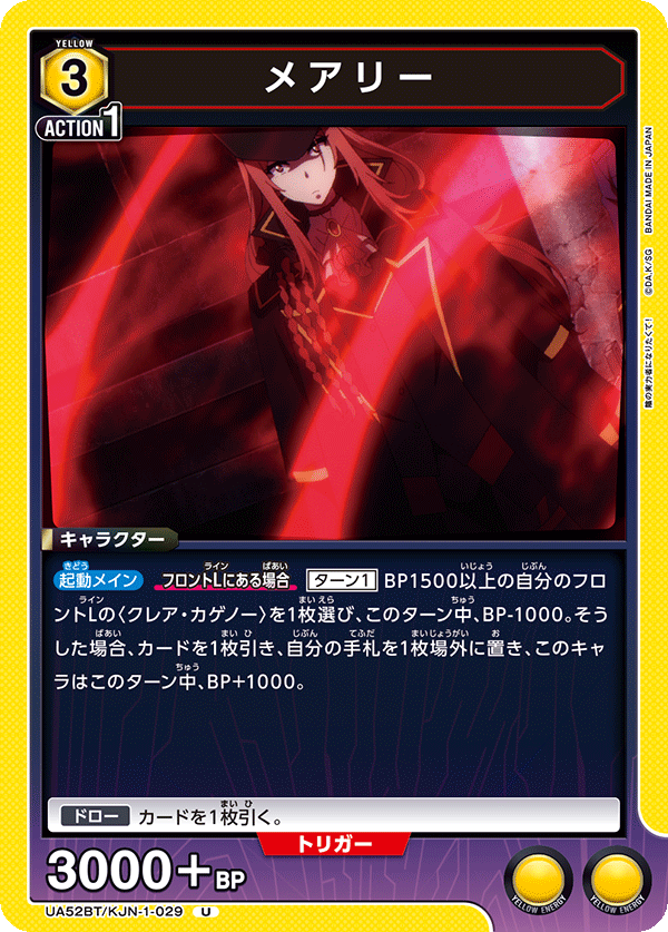 UA52BT/KJN-1-029 メアリー (U)