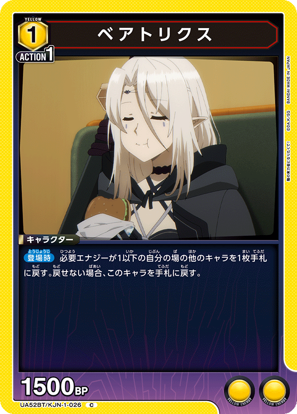 UA52BT/KJN-1-026 ベアトリクス (C)