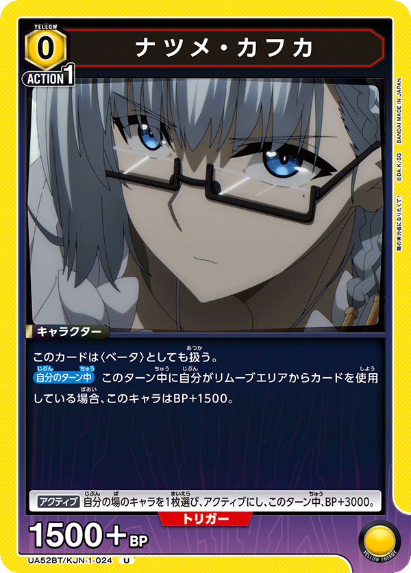 UA52BT/KJN-1-024 ナツメ・カフカ (U)