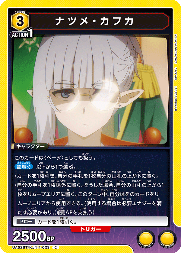 UA52BT/KJN-1-023 ナツメ・カフカ (C)