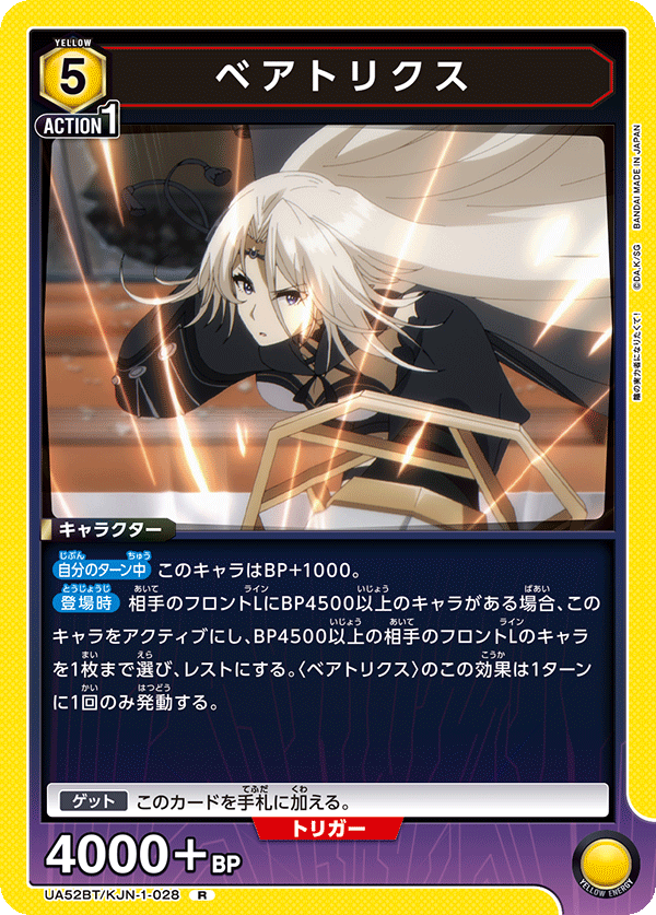 UA52BT/KJN-1-028 ベアトリクス (R)