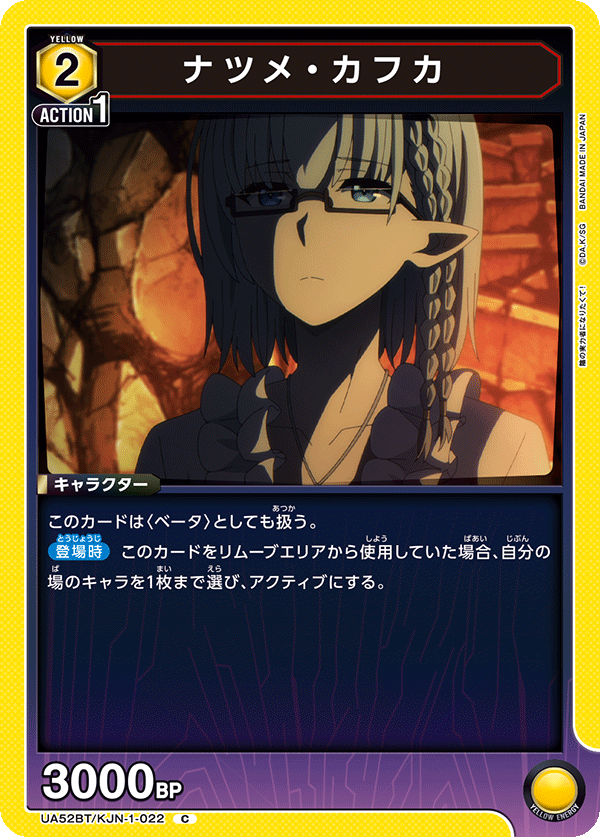 UA52BT/KJN-1-022 ナツメ・カフカ (C)