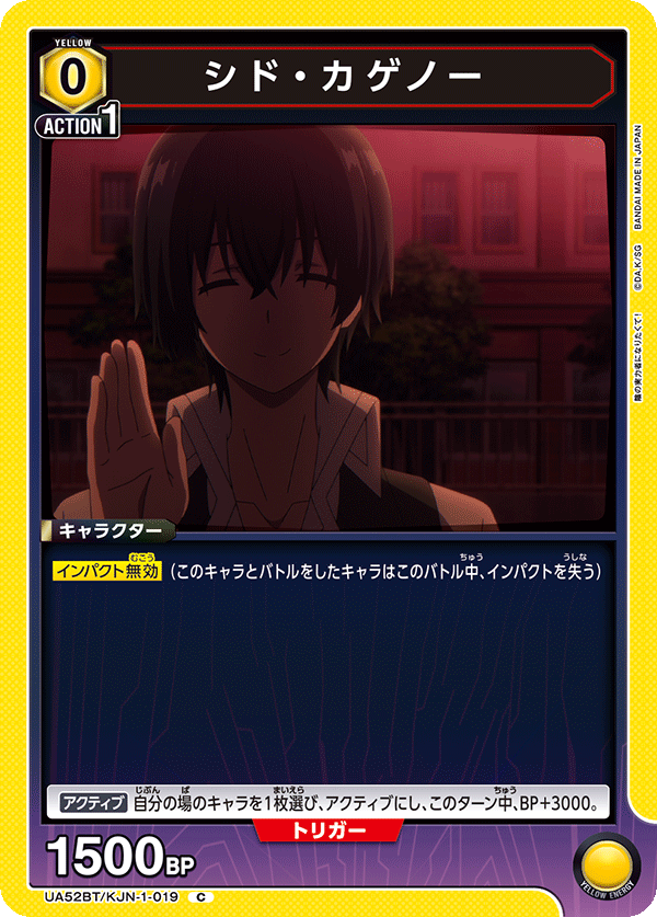 UA52BT/KJN-1-019 シド・カゲノー (C)