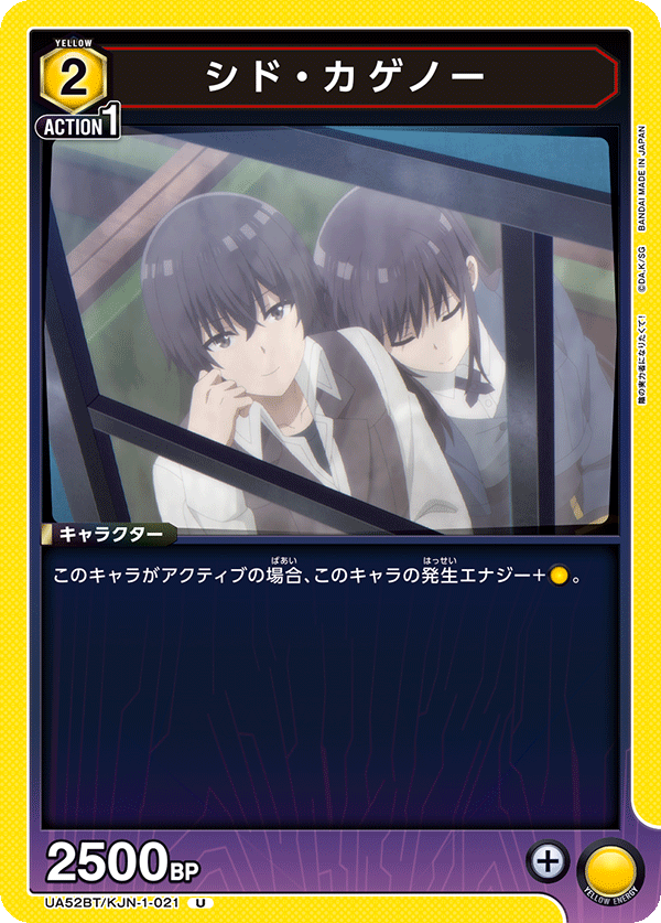 UA52BT/KJN-1-021 シド・カゲノー (U)