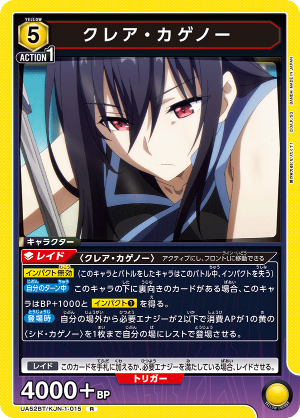UA52BT/KJN-1-015 クレア・カゲノー (R)