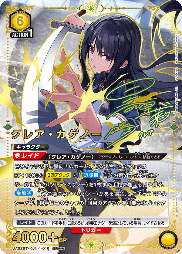 UA52BT/KJN-1-016 クレア・カゲノー (SR★★)