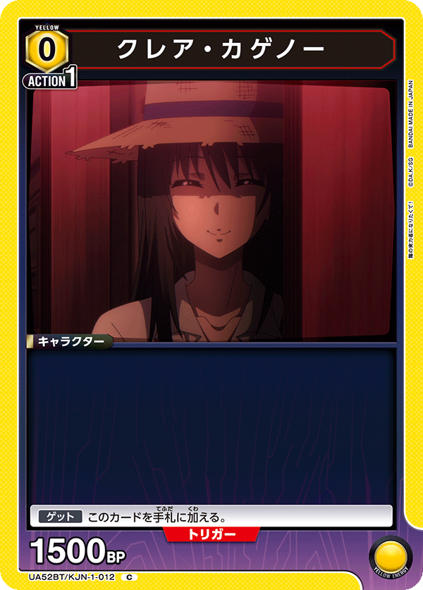 UA52BT/KJN-1-012 クレア・カゲノー (C)