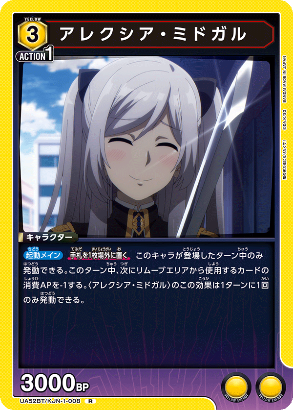 UA52BT/KJN-1-008 アレクシア・ミドガル (R)