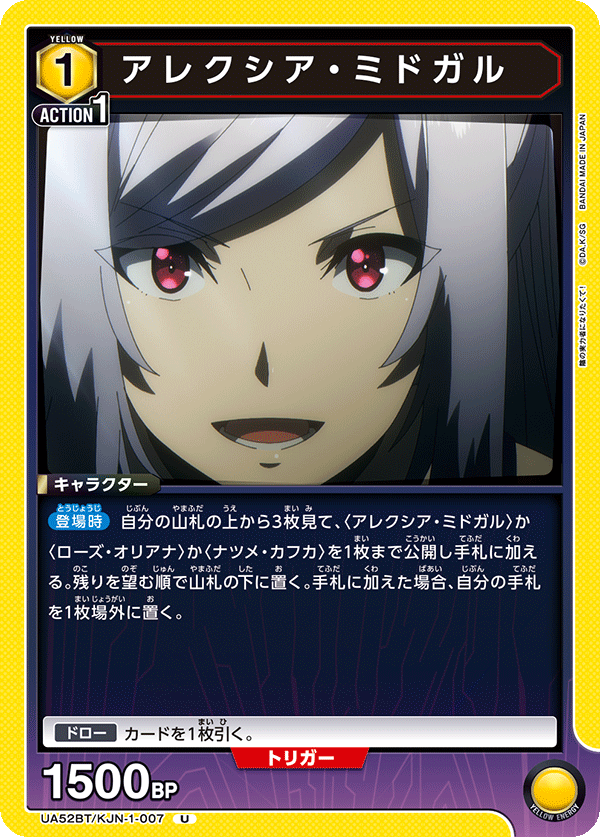 UA52BT/KJN-1-007 アレクシア・ミドガル (U)