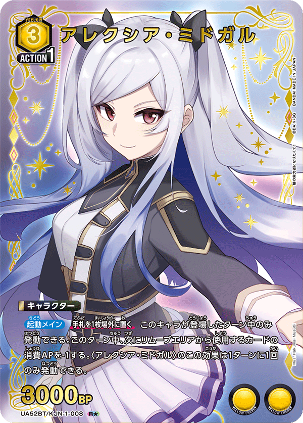 UA52BT/KJN-1-008 アレクシア・ミドガル (R★)
