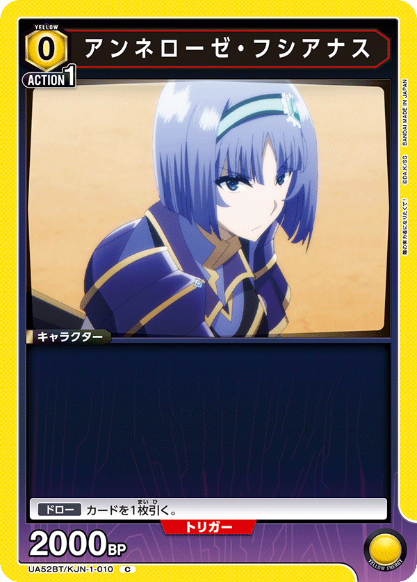 UA52BT/KJN-1-010 アンネローゼ・フシアナス (C)