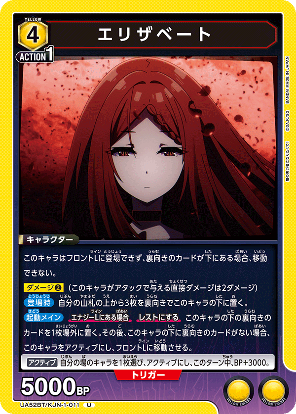 UA52BT/KJN-1-011 エリザベート (U)