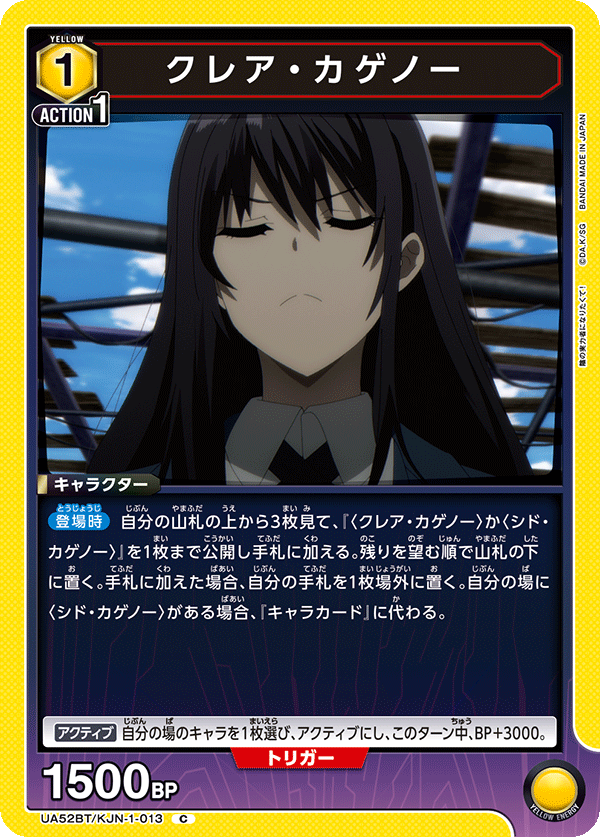 UA52BT/KJN-1-013 クレア・カゲノー (C)
