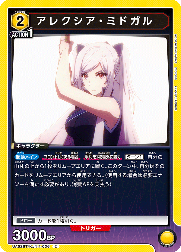 UA52BT/KJN-1-006 アレクシア・ミドガル (C)