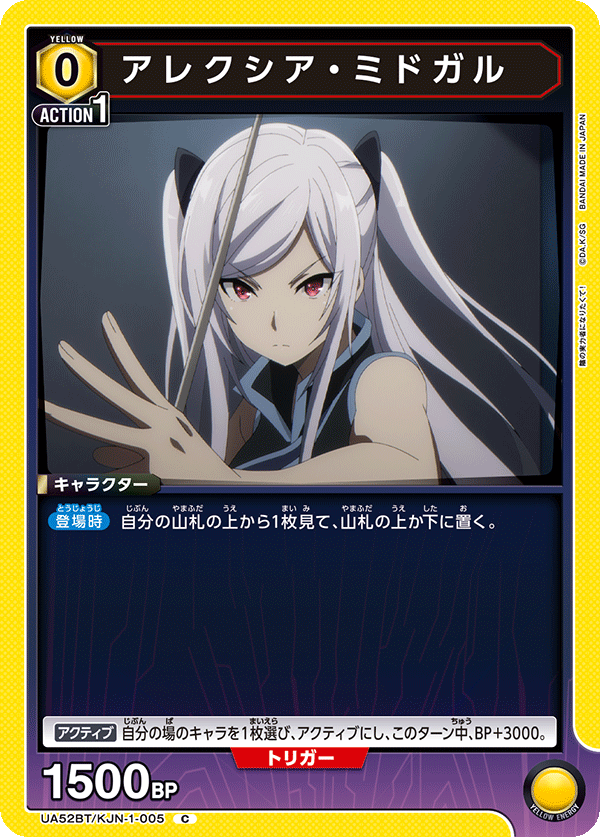 UA52BT/KJN-1-005 アレクシア・ミドガル (C)