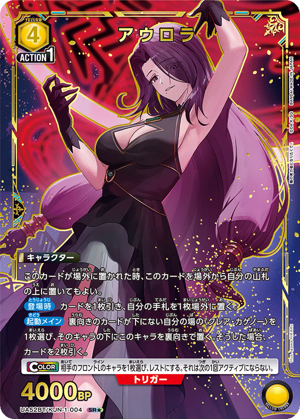 UA52BT/KJN-1-004 アウロラ (SR★)