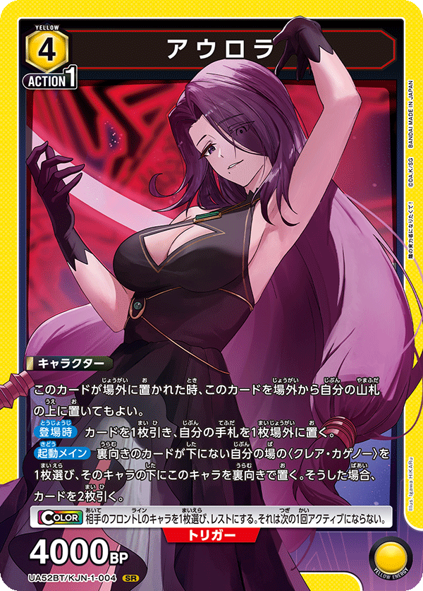 UA52BT/KJN-1-004 アウロラ (SR)