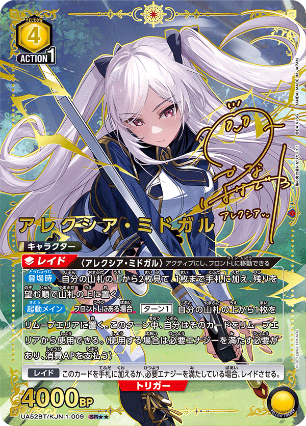 UA52BT/KJN-1-009 アレクシア・ミドガル (SR★★)