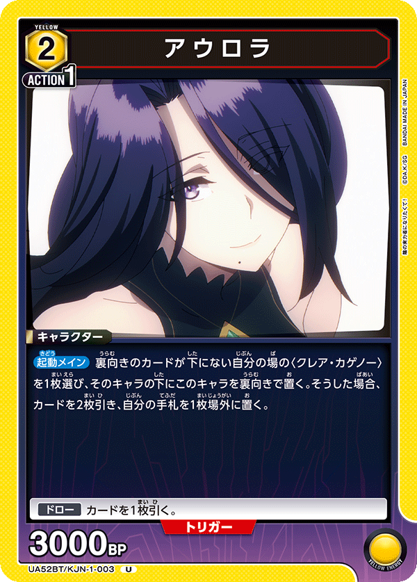UA52BT/KJN-1-003 アウロラ (U)