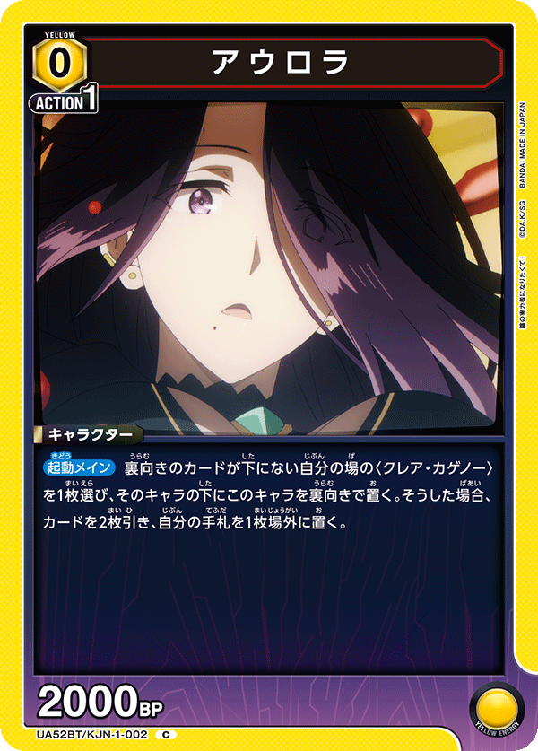 UA52BT/KJN-1-002 アウロラ (C)