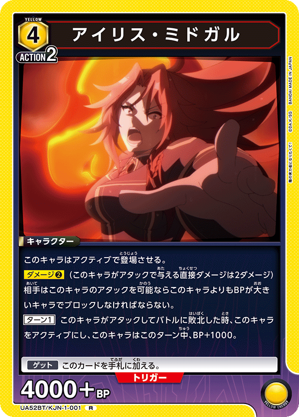 UA52BT/KJN-1-001 アイリス・ミドガル (R)