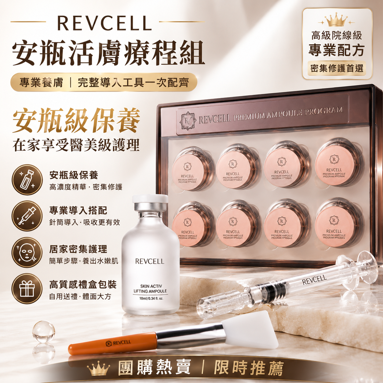 【直播】Revcell LX060591 100%純骨膠原埋線提拉安瓶活膚療程組合
