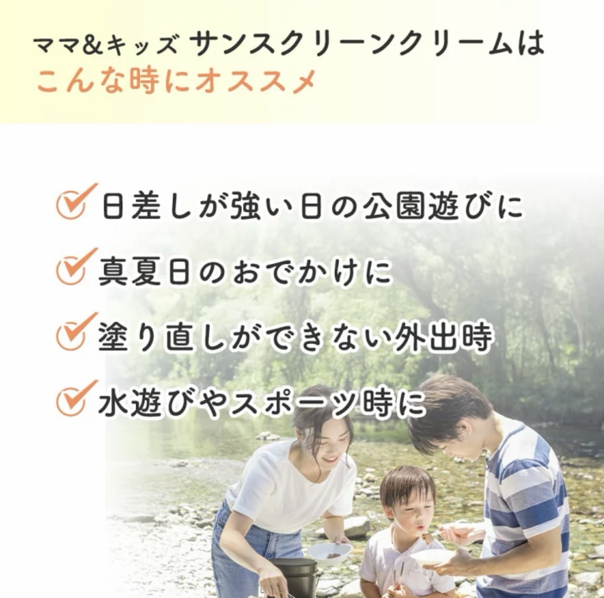 MAMA & KIDS Suncream SPF50+ PA++++