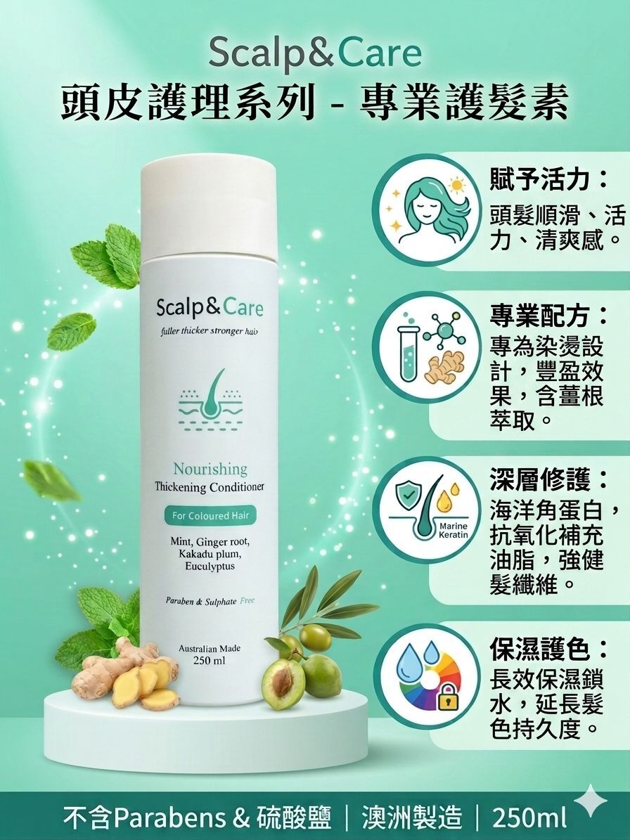 Scalp & Care Coloured Thickening conditioner 250ml