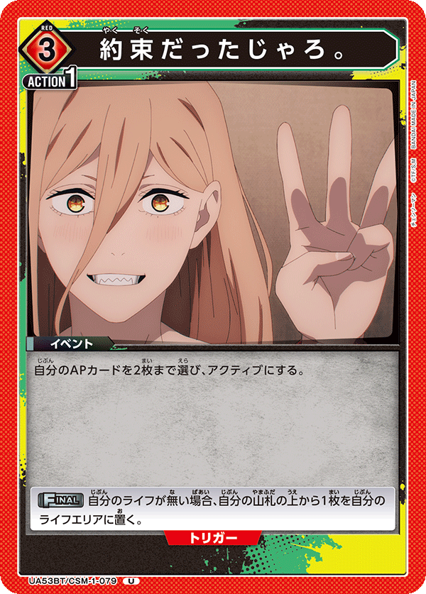 UA53BT/CSM-1-079 約束だったじゃろ。 (U)