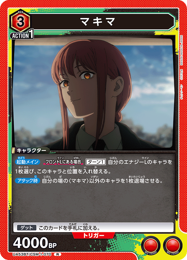 UA53BT/CSM-1-070 マキマ (R)