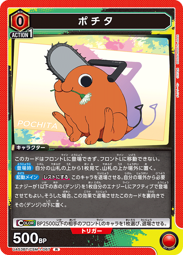 UA53BT/CSM-1-067 ポチタ (R)