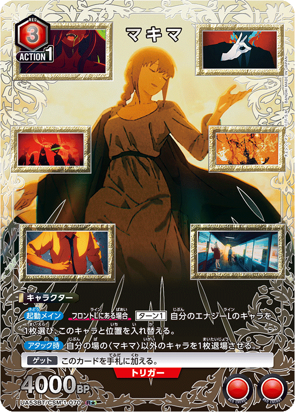 UA53BT/CSM-1-070 マキマ (R★)