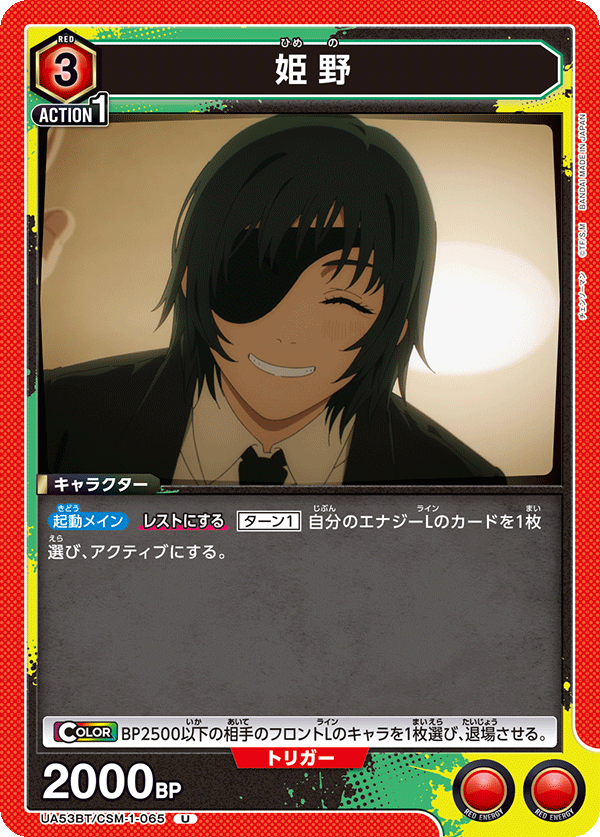 UA53BT/CSM-1-065 姫野 (U)