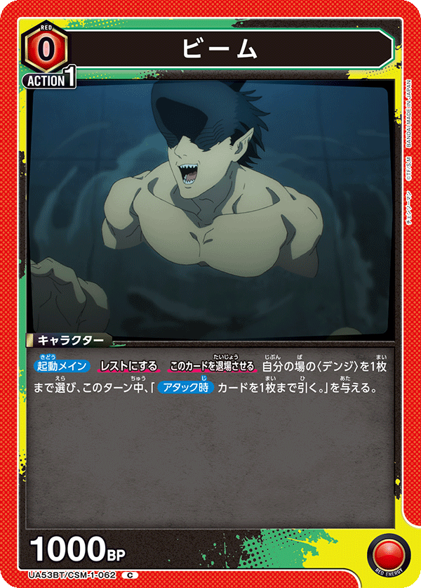 UA53BT/CSM-1-062 ビーム (C)