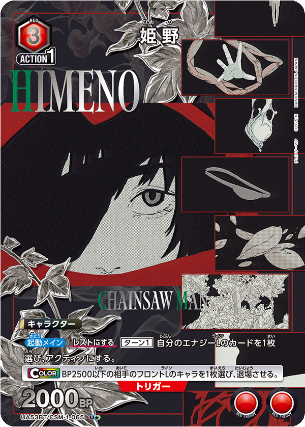 UA53BT/CSM-1-065 姫野 (U★)