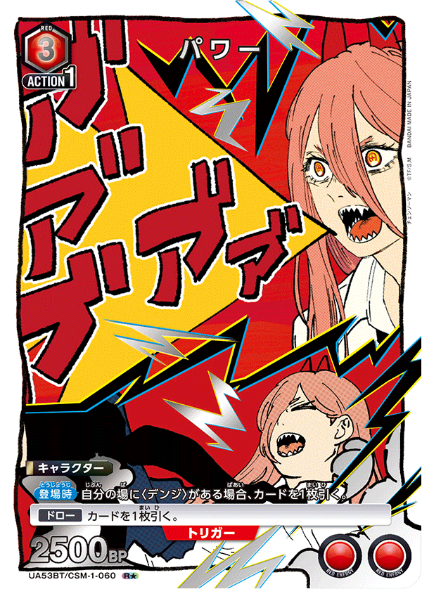 UA53BT/CSM-1-060 パワー (R★)