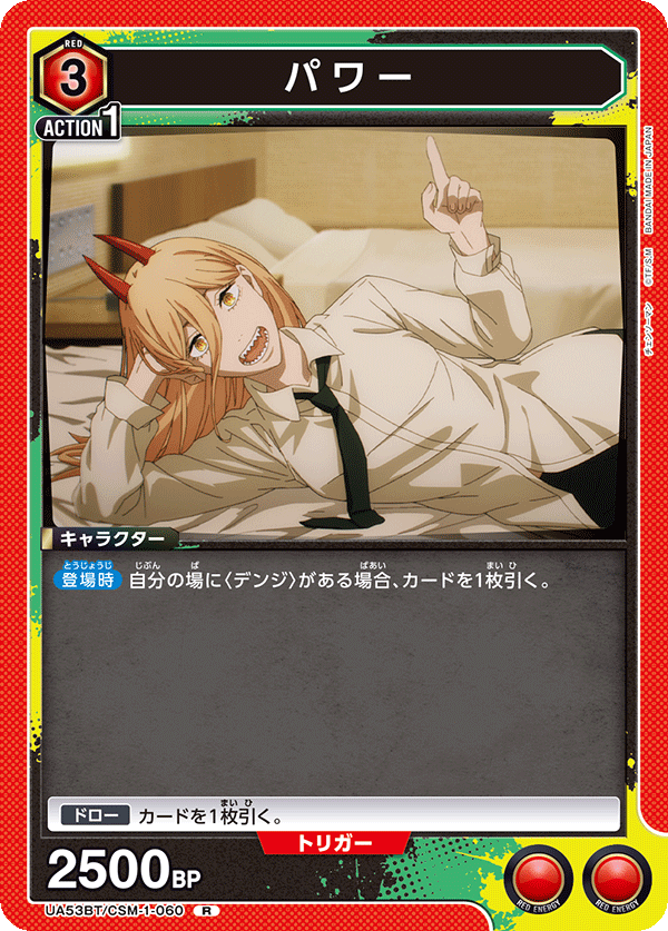 UA53BT/CSM-1-060 パワー (R)
