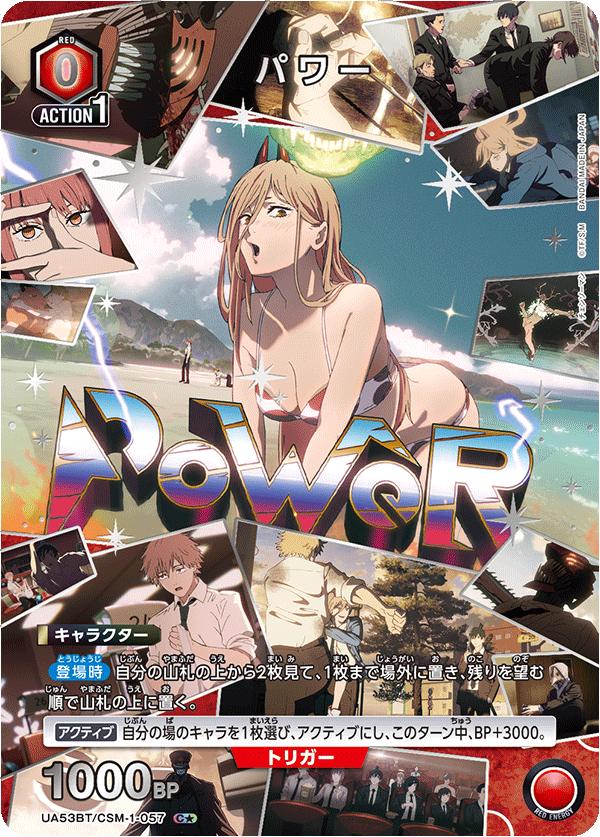 UA53BT/CSM-1-057 パワー (C★)