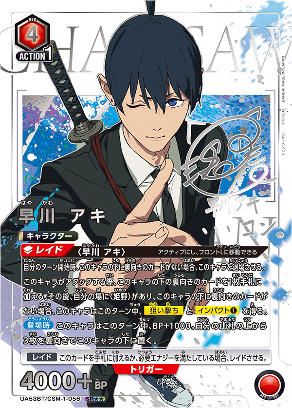 UA53BT/CSM-1-056 早川 アキ (SR★★)