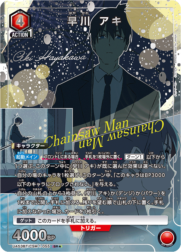 UA53BT/CSM-1-055 早川 アキ (SR★)